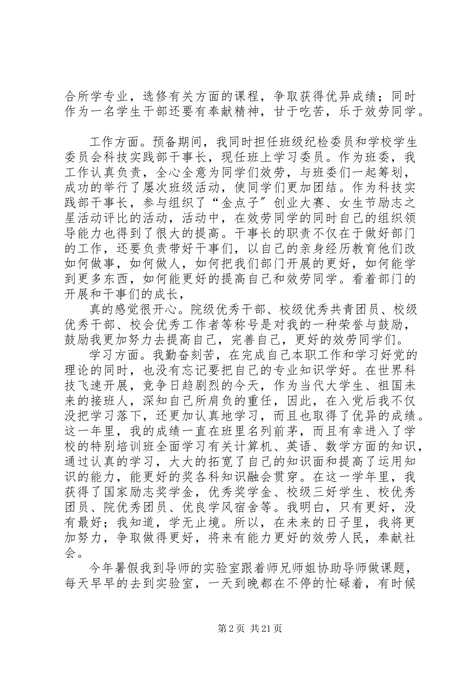 2023年我的预备期总结.docx_第2页