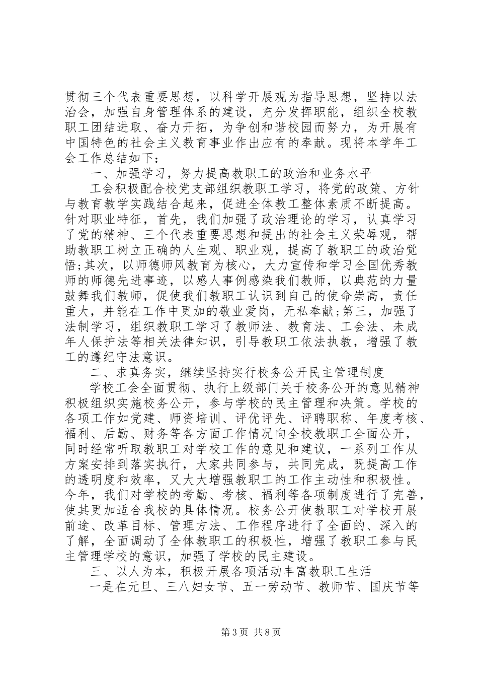2023年工会工作计划【工会终工作总结和工作计划】.docx_第3页