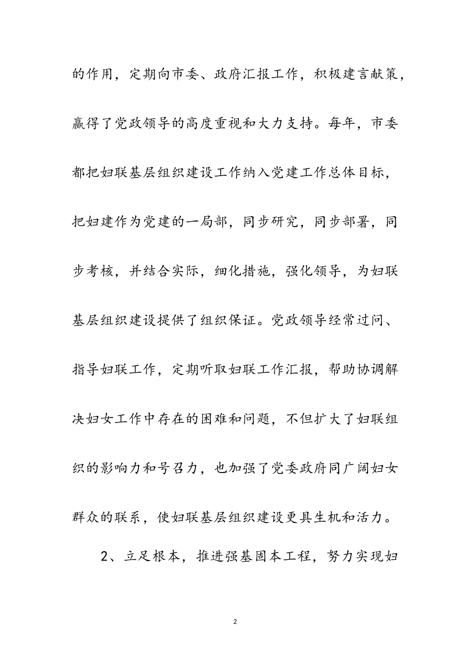 2023年市妇联基层组织建设剖析整改范文.doc_第2页