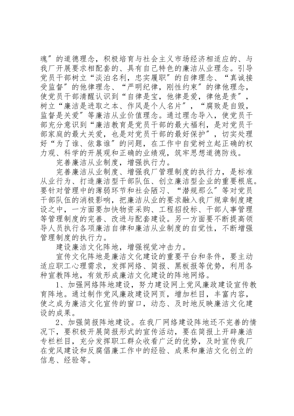 2023年公司廉洁文化建设实施方案.doc_第2页