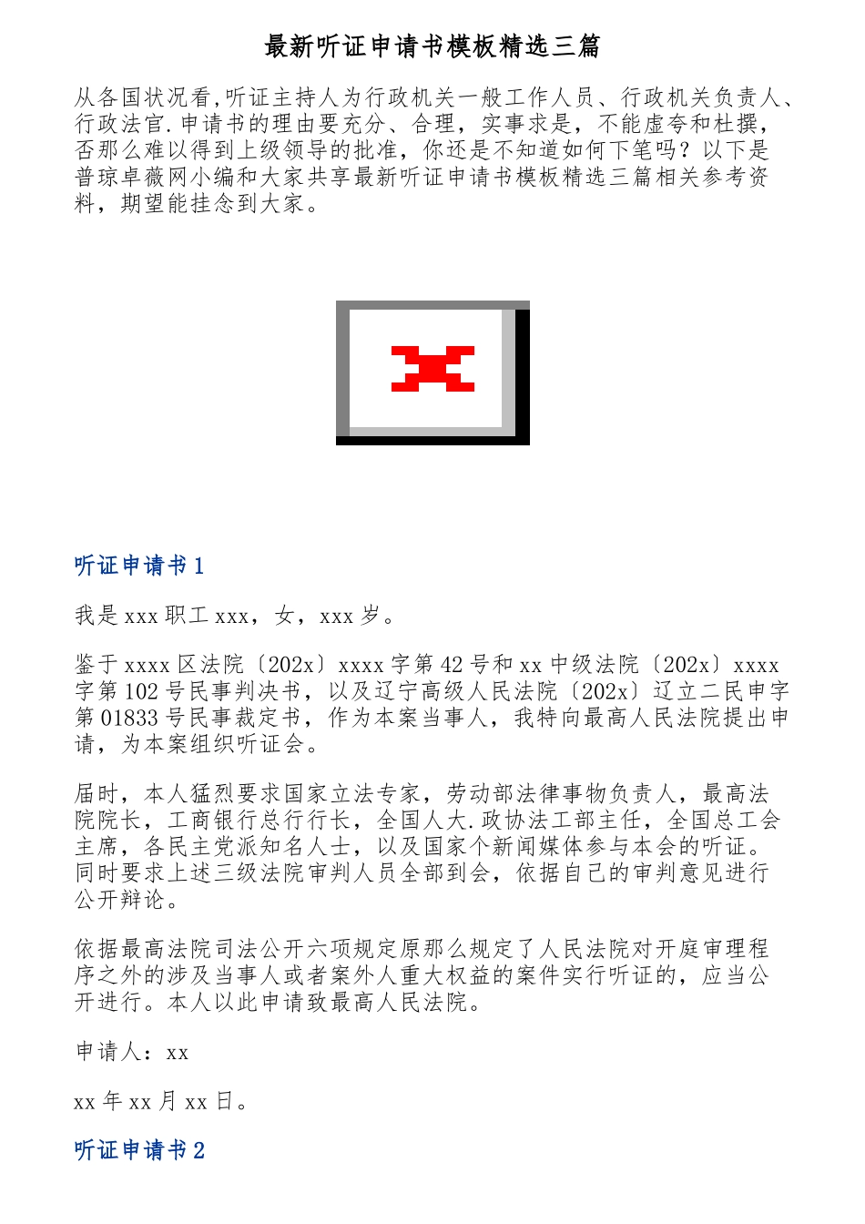 2023年听证申请书模板三篇.doc_第1页