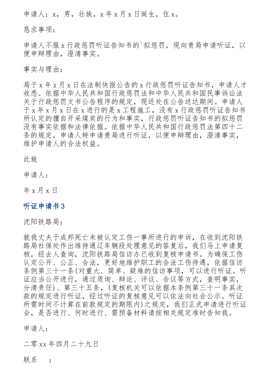 2023年听证申请书模板三篇.doc_第2页