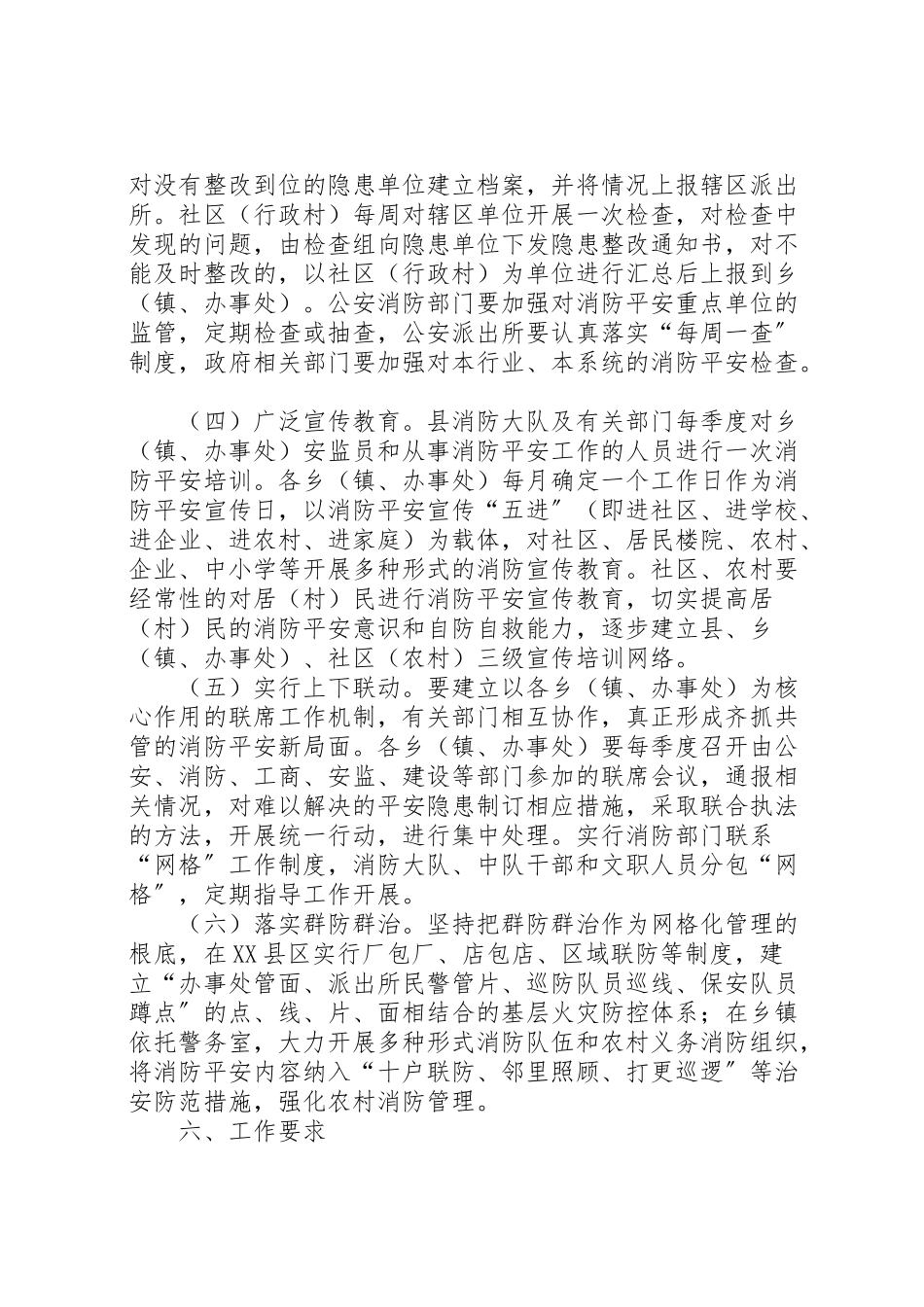 2023年县区消防安全网格化管理实施方案.doc_第3页