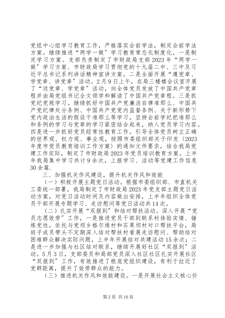 2023年财政局半工作总结5篇.docx_第2页