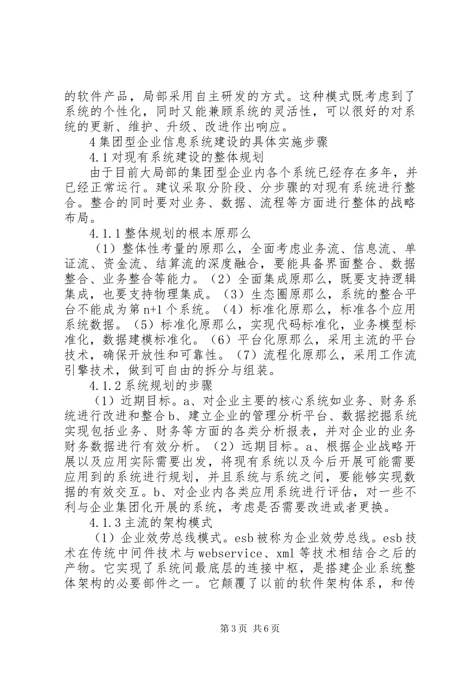 2023年集团型企业信息化建设研究.docx_第3页