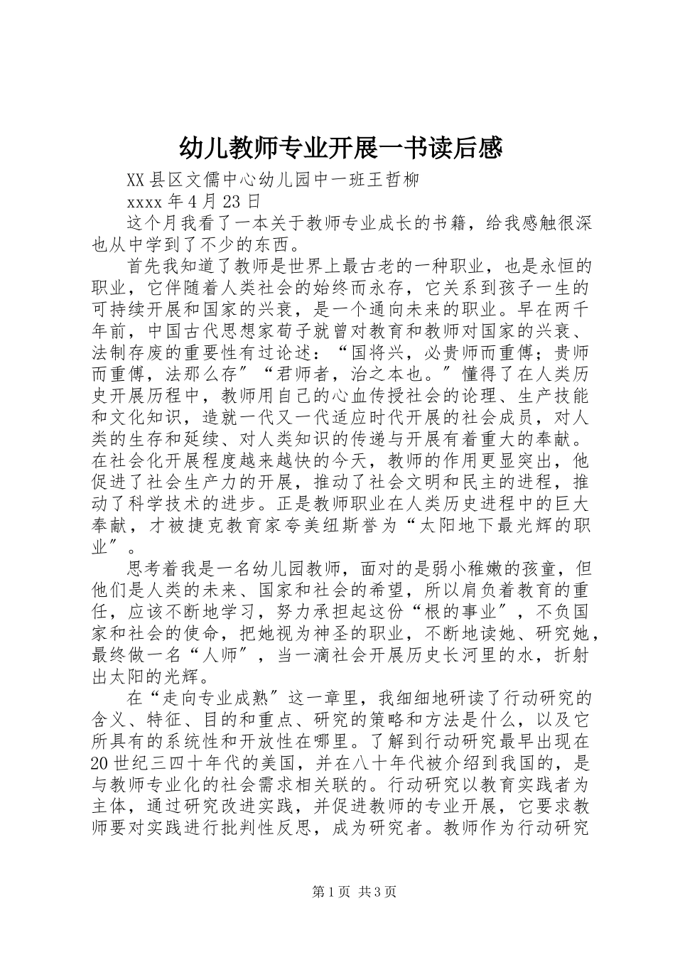 2023年《幼儿教师专业发展》一书读后感.docx_第1页