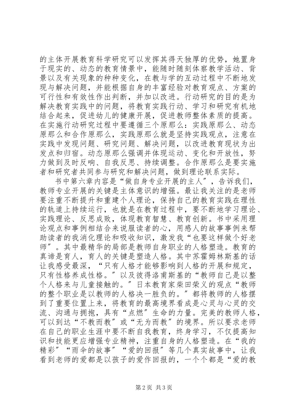 2023年《幼儿教师专业发展》一书读后感.docx_第2页