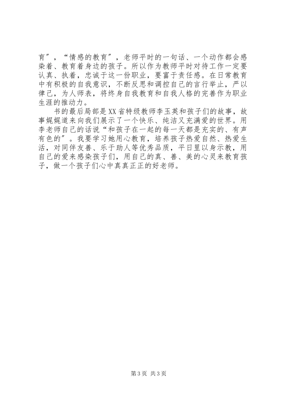 2023年《幼儿教师专业发展》一书读后感.docx_第3页