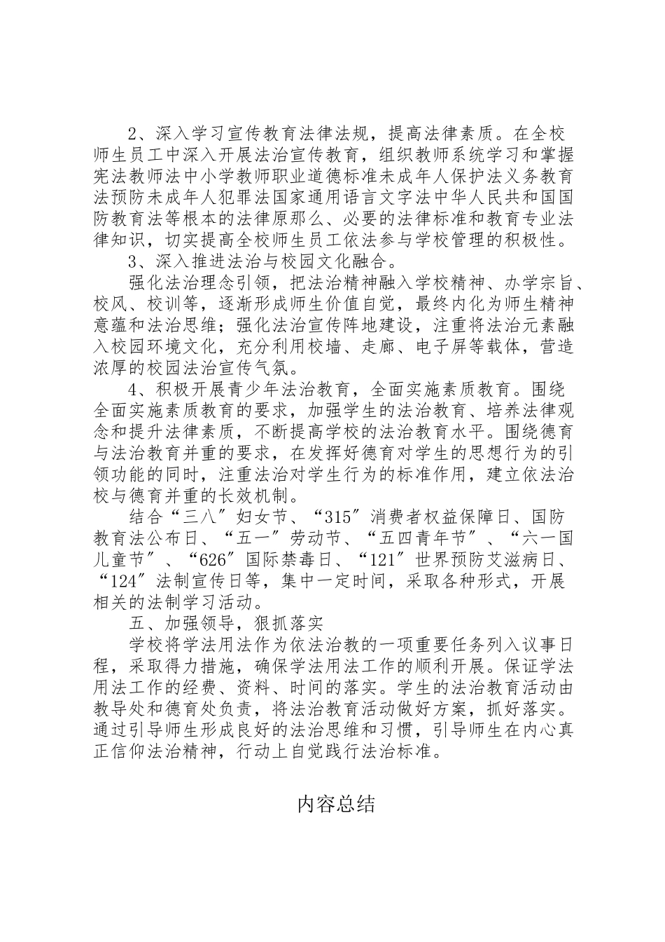 2023年七五普法实施方案 5.doc_第2页