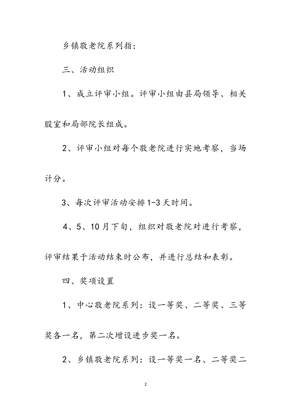 2023年县三院监管及服务方案范文.doc_第2页