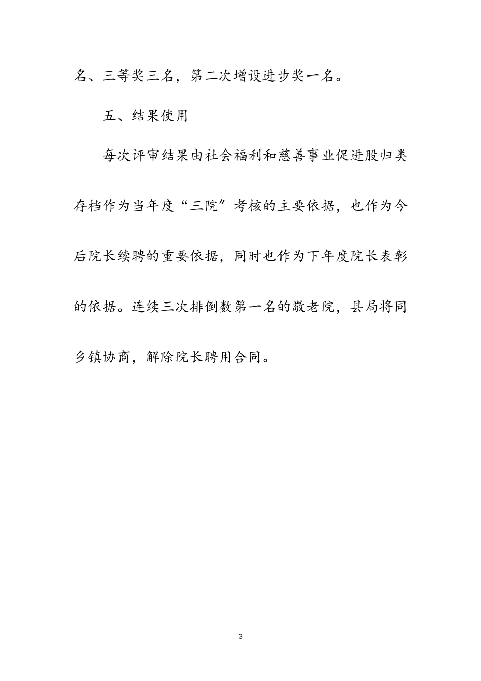 2023年县三院监管及服务方案范文.doc_第3页