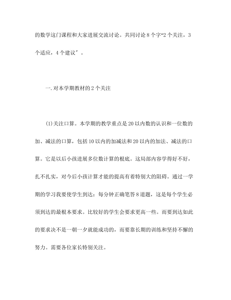 2023年小学一级开学家长会开头演讲稿.docx_第2页