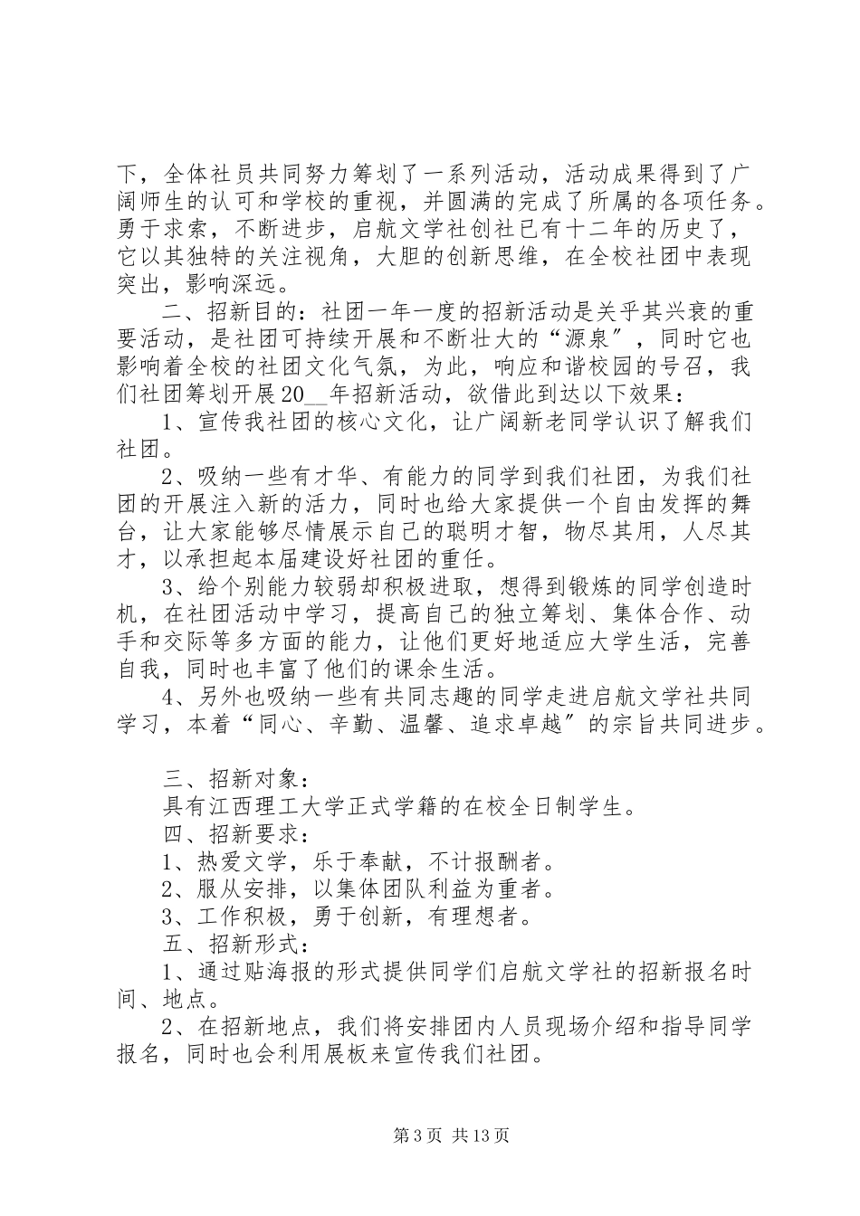 2023年方案计划书总结多篇.docx_第3页