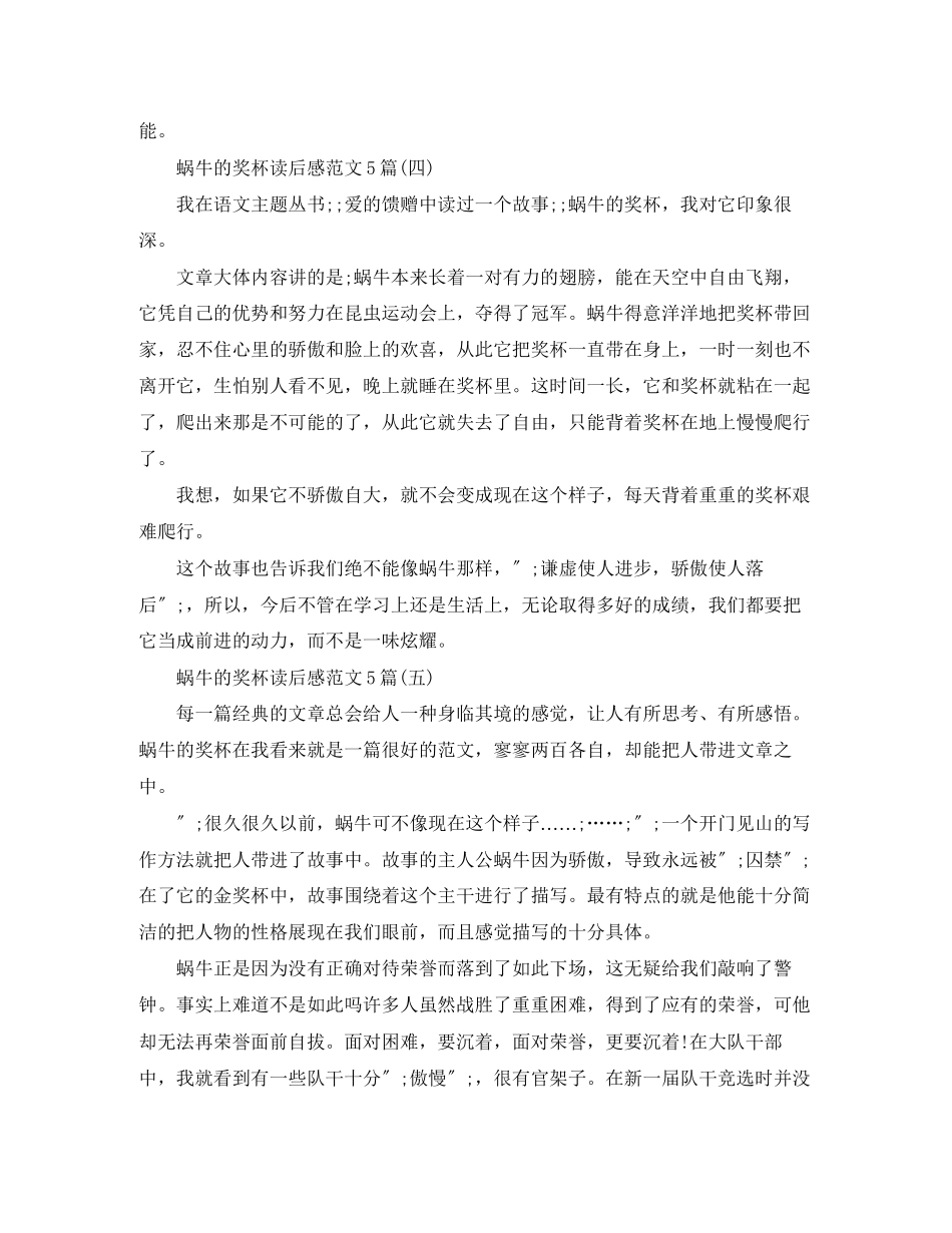2023年《蜗牛的奖杯》读后感5篇.docx_第2页