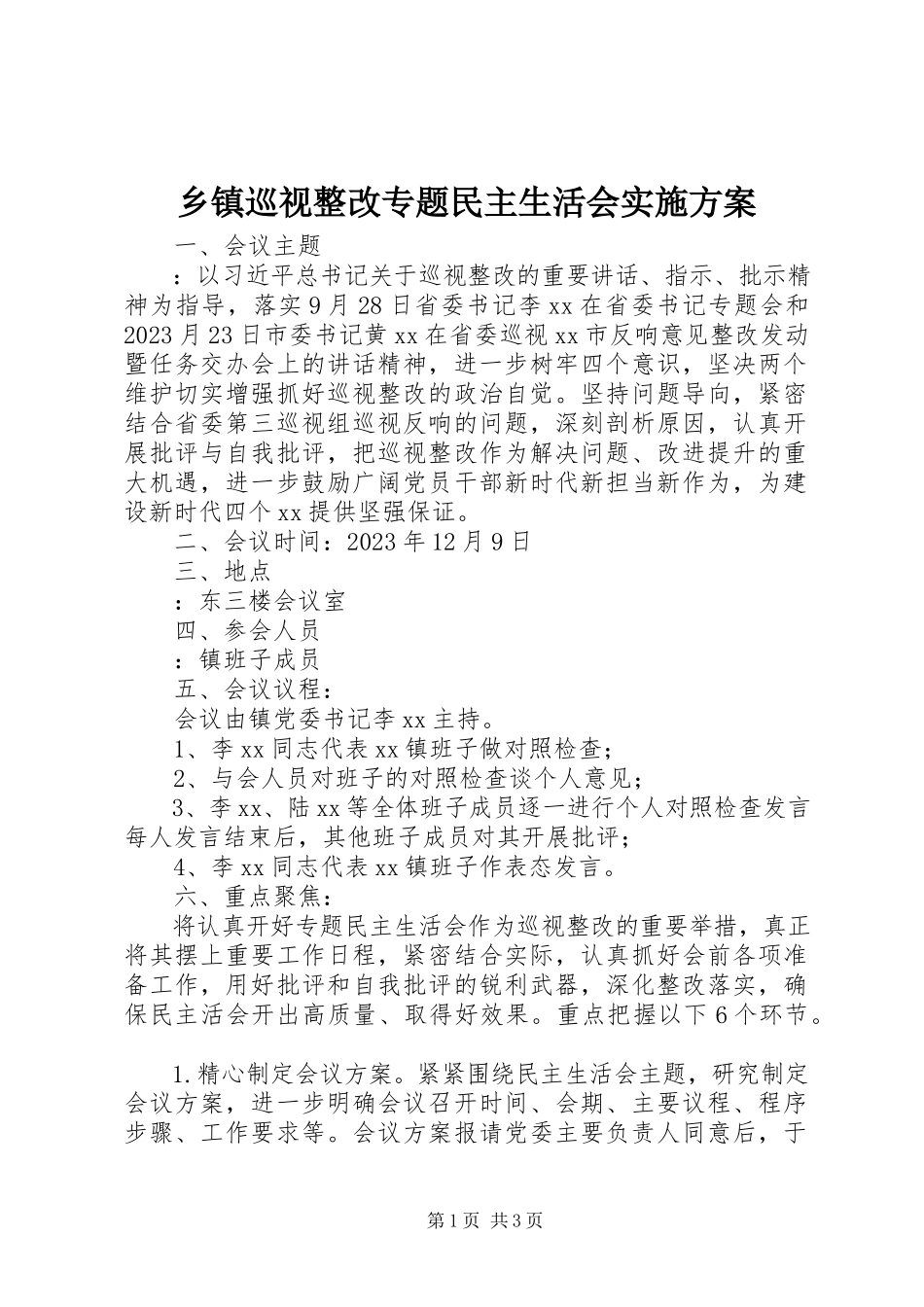 2023年乡镇巡视整改专题民主生活会实施方案.docx_第1页