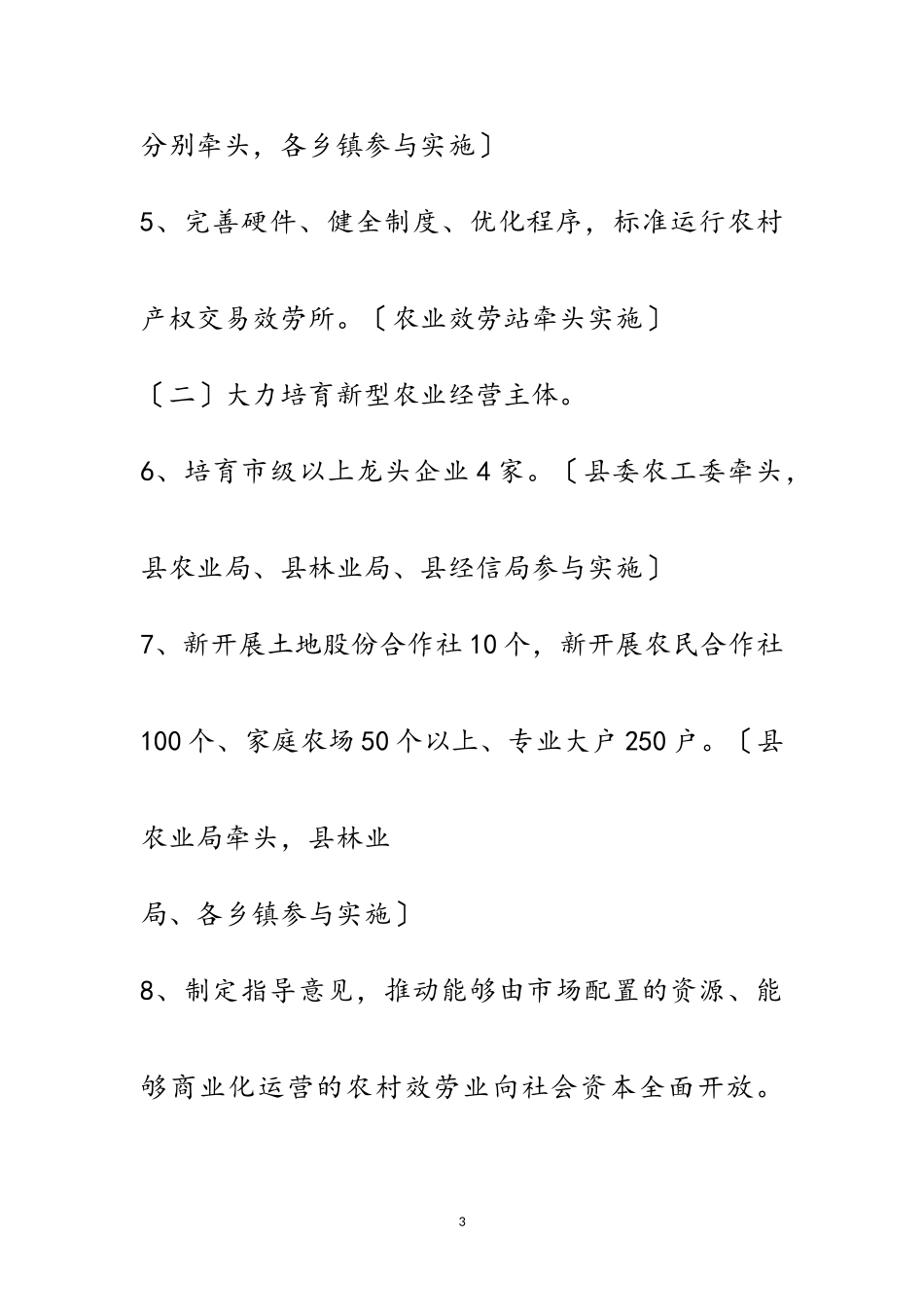 2023年年深化农村改革实施意见范文.doc_第3页