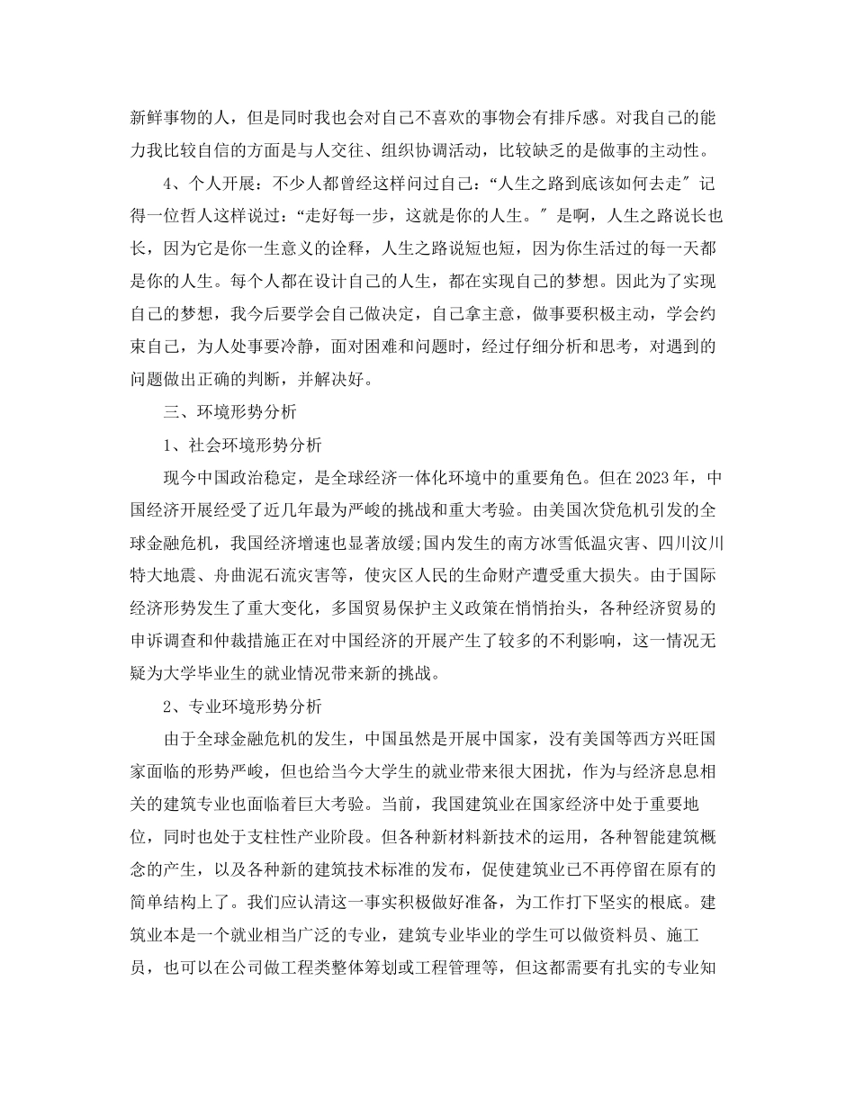 2023年大学生个人度发展计划.docx_第2页