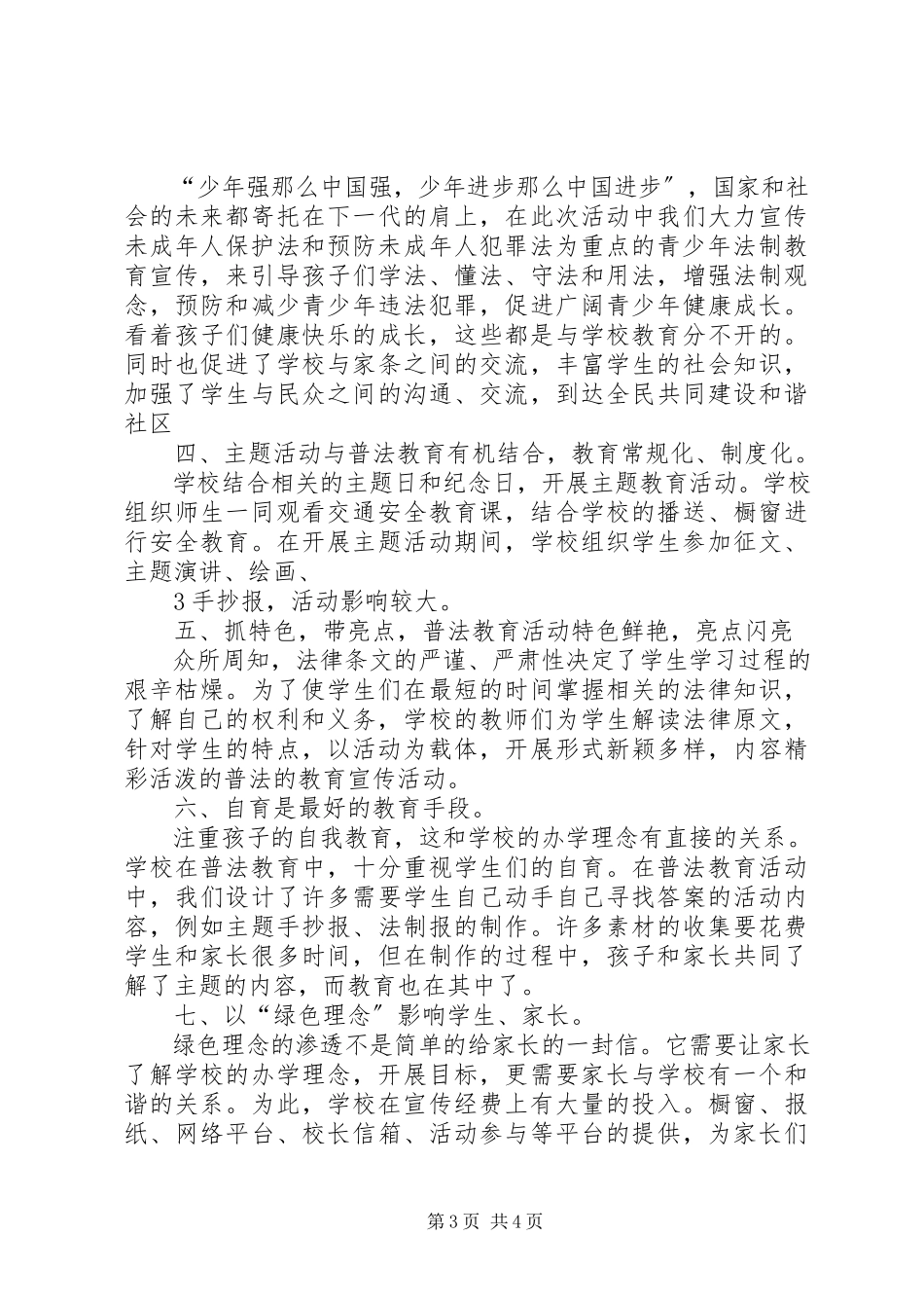 2023年关爱明天普法先行青少年普法教育活动检查总结.docx_第3页