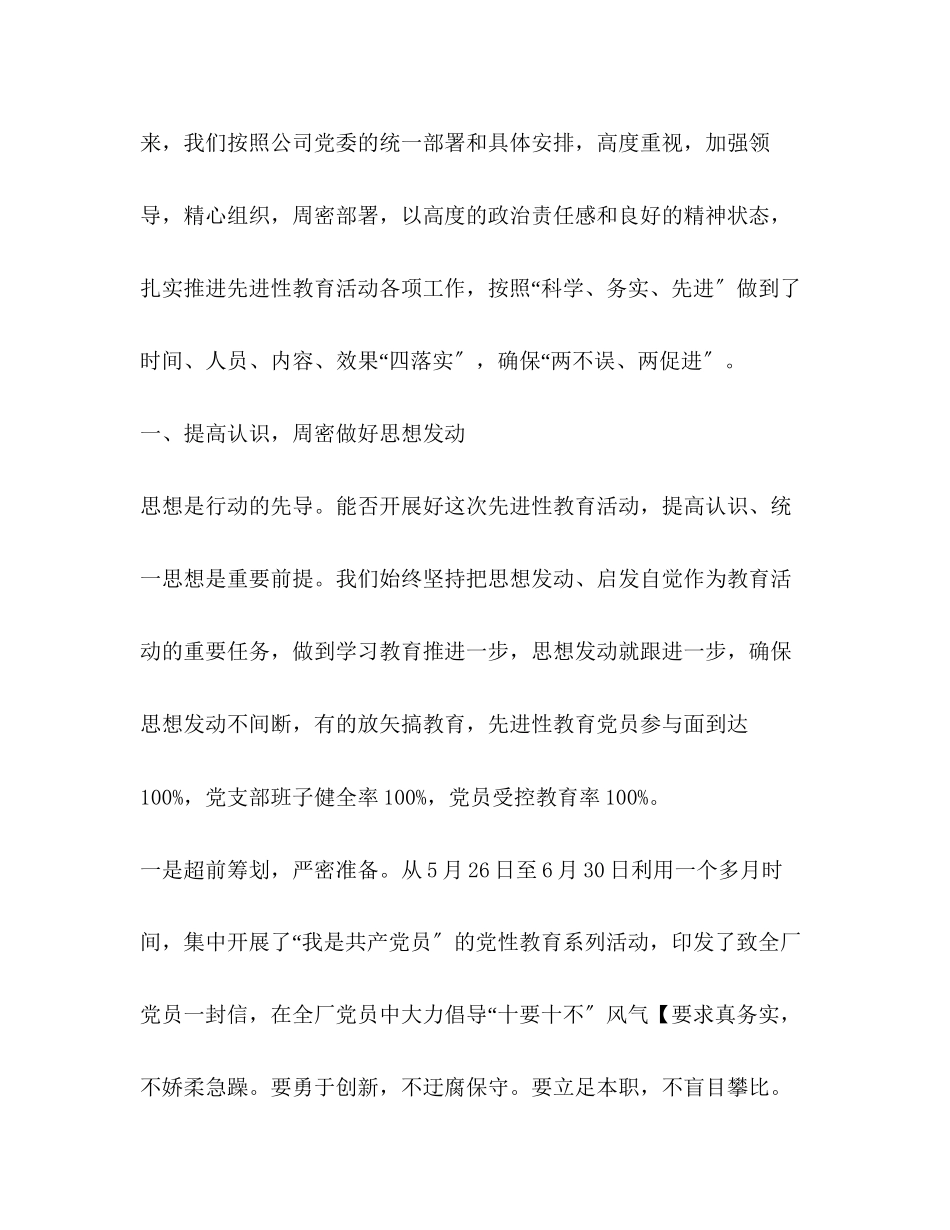 2023年企业先进性教育活动情况汇报.docx_第2页