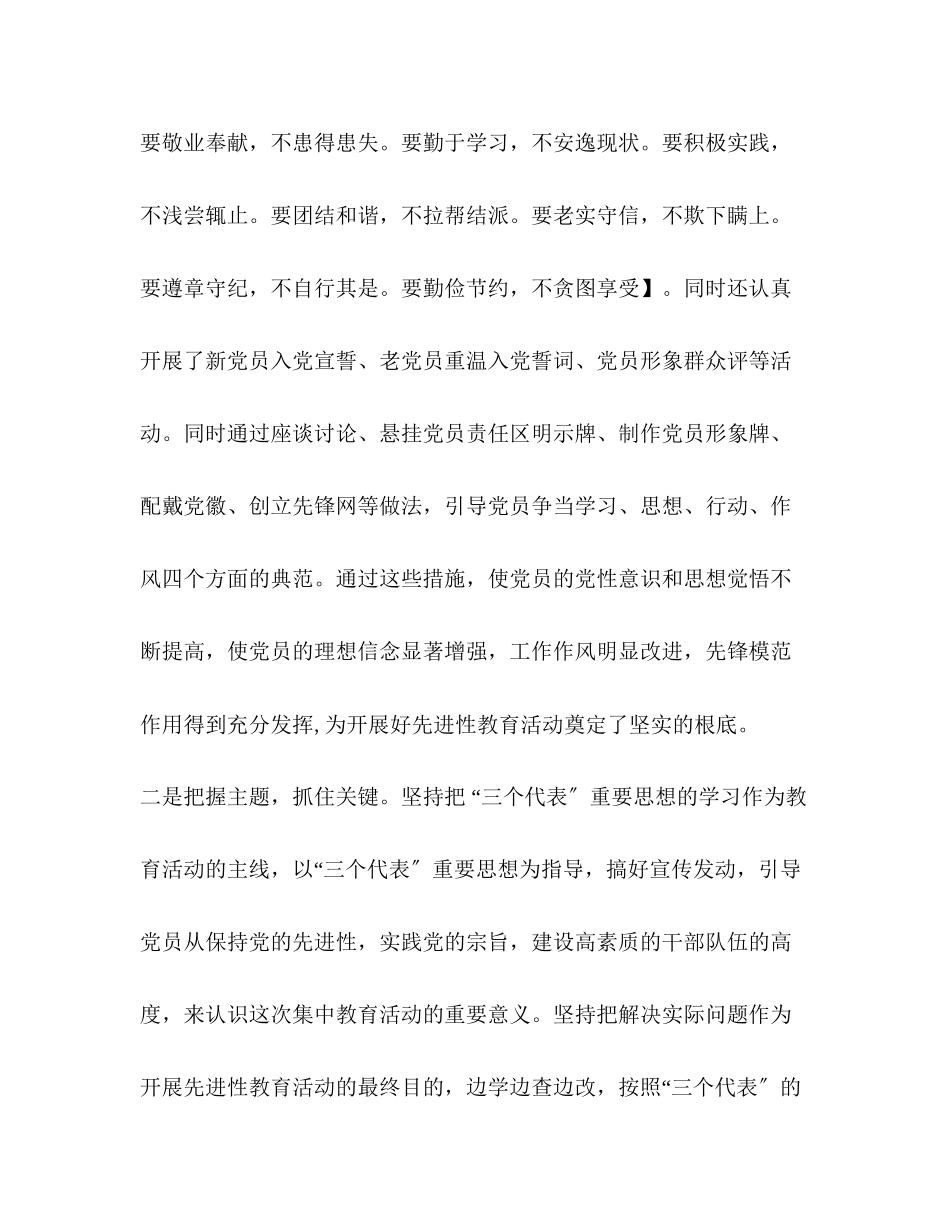 2023年企业先进性教育活动情况汇报.docx_第3页