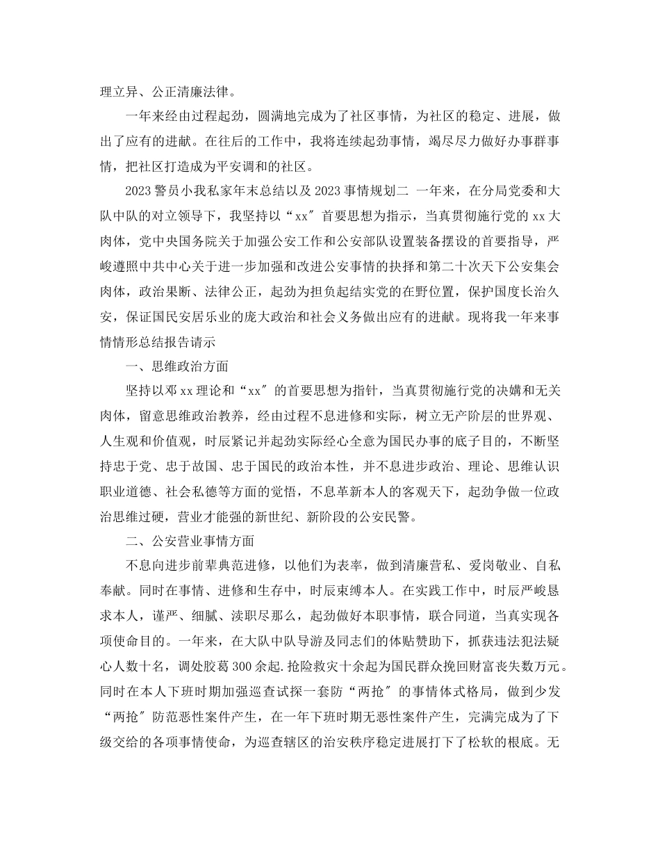 2023年警察个人终总结以及工作计划.docx_第3页