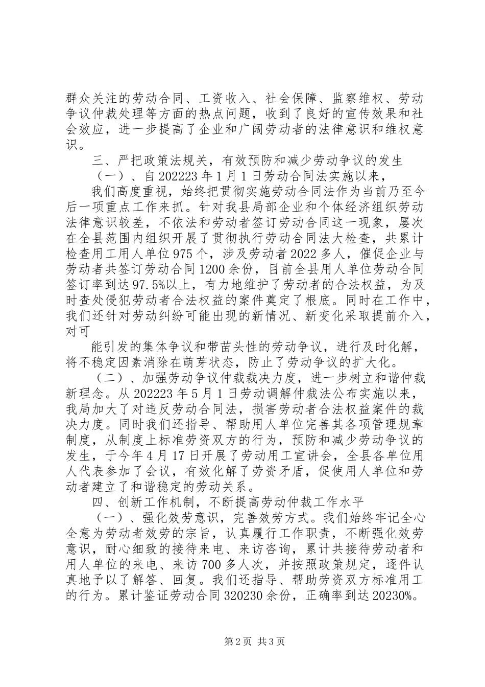 2023年劳动争议仲裁案前调解申请书XX市人力资源和社会保障….docx_第2页
