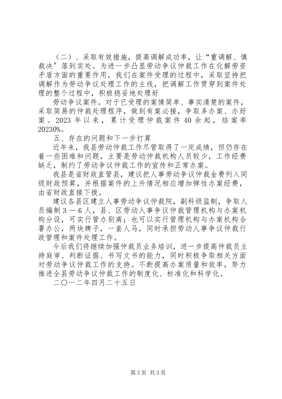 2023年劳动争议仲裁案前调解申请书XX市人力资源和社会保障….docx_第3页