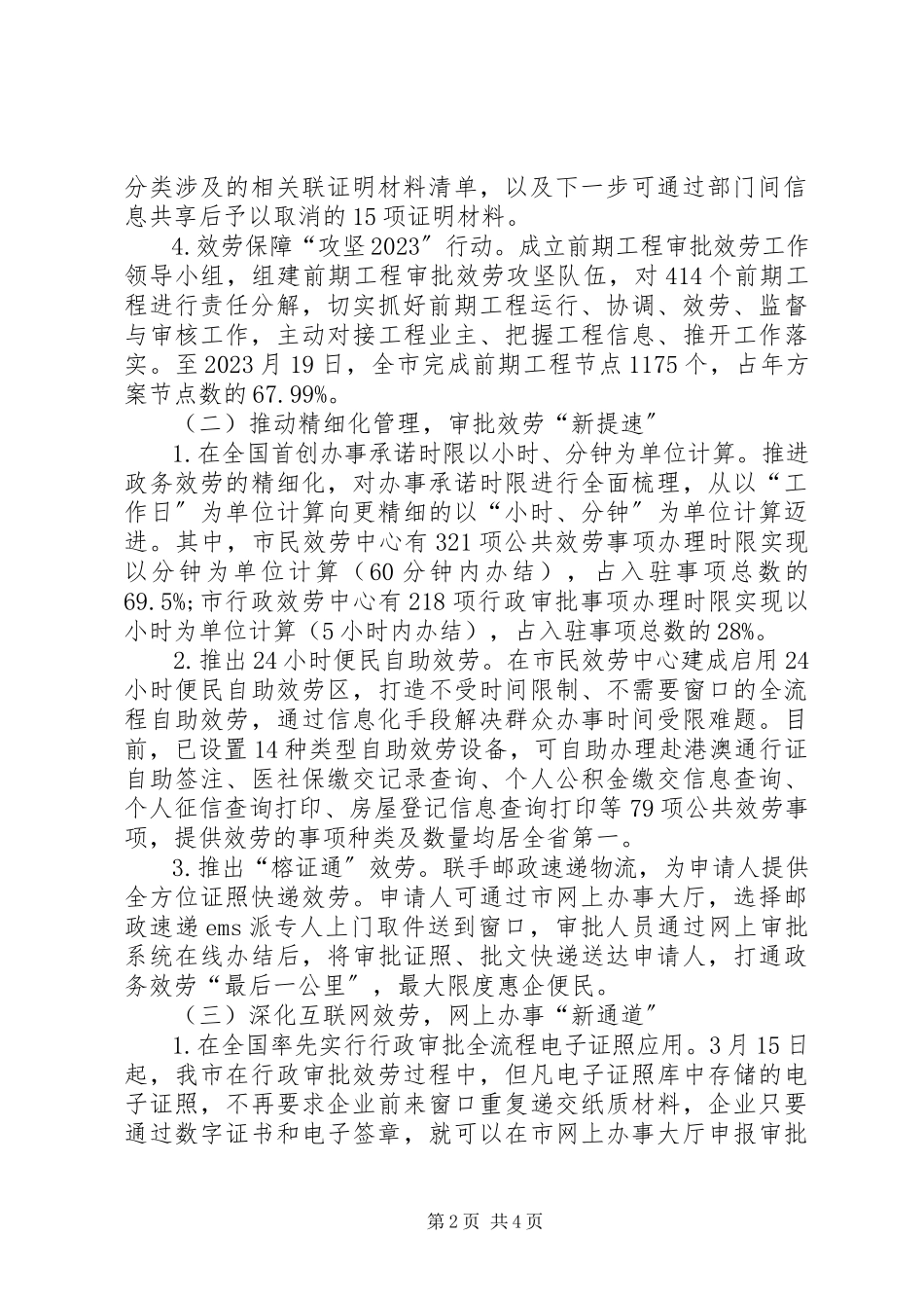 2023年市行政服务中心工作总结及工作思路.docx_第2页