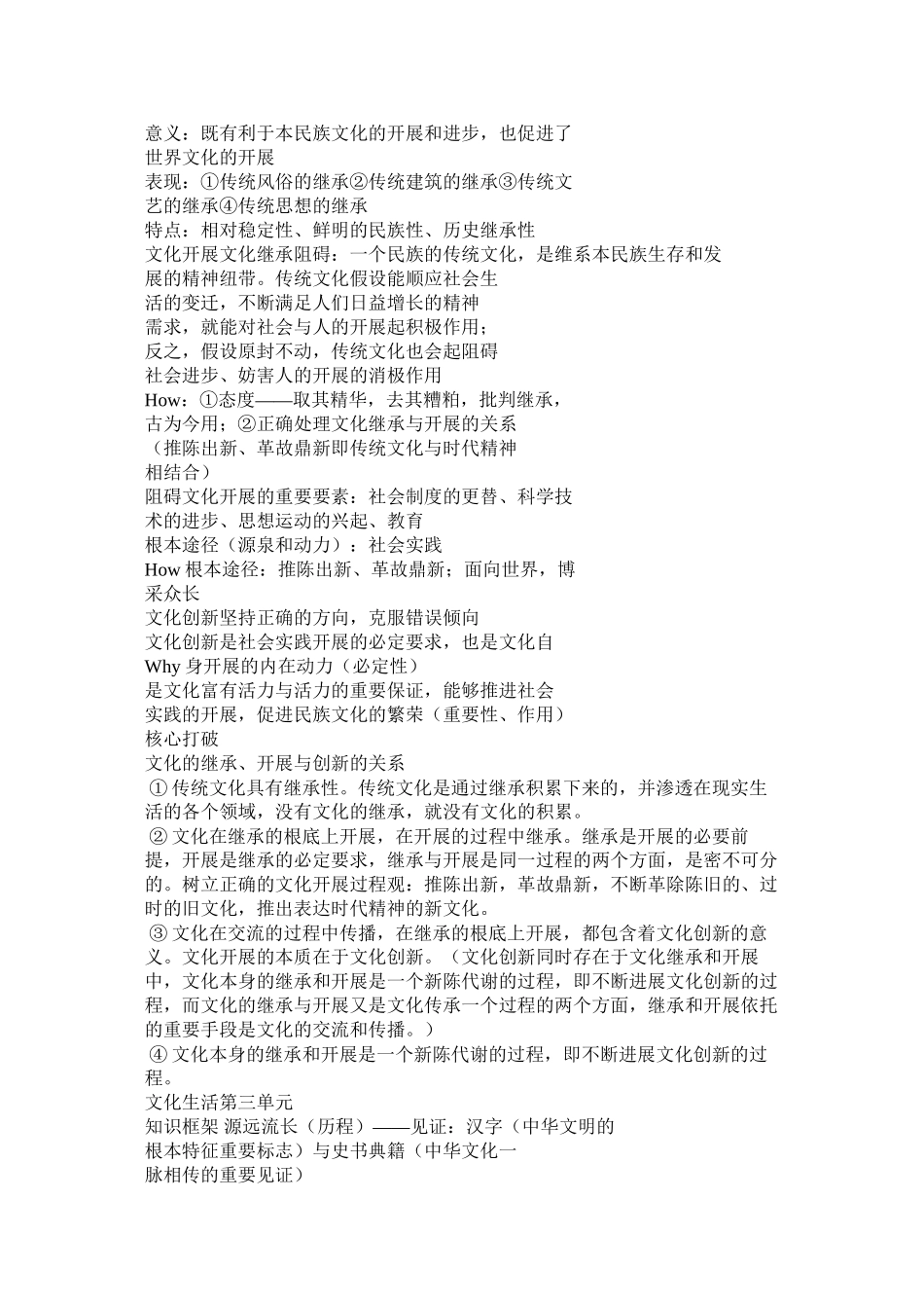 2023年必修三政治知识框架图.docx_第2页