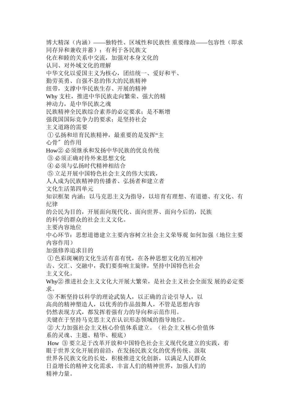 2023年必修三政治知识框架图.docx_第3页