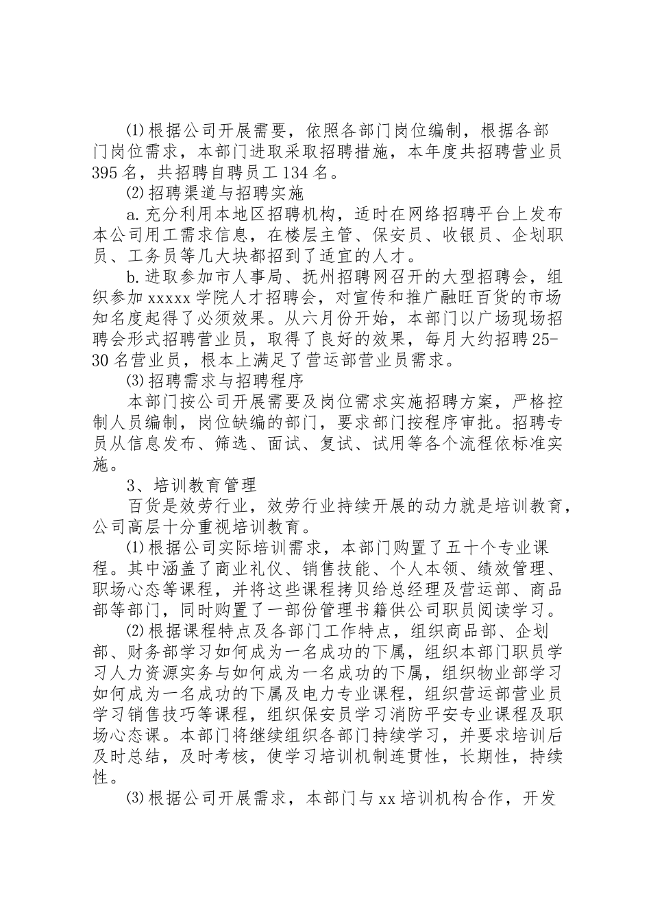 2023年人事部工作总结汇总15篇.doc_第2页