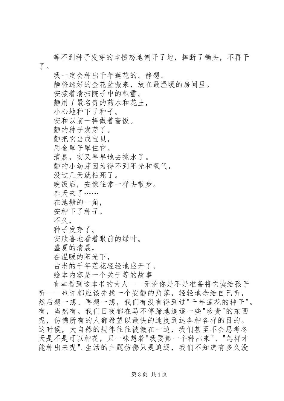2023年读绘本《安的种子》有感.docx_第3页