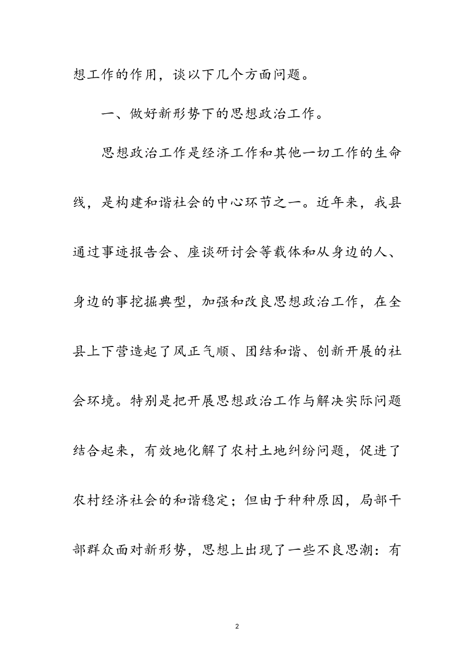 2023年构建和谐社会主义和谐社会中发挥作用需要把握的问题范文.doc_第2页