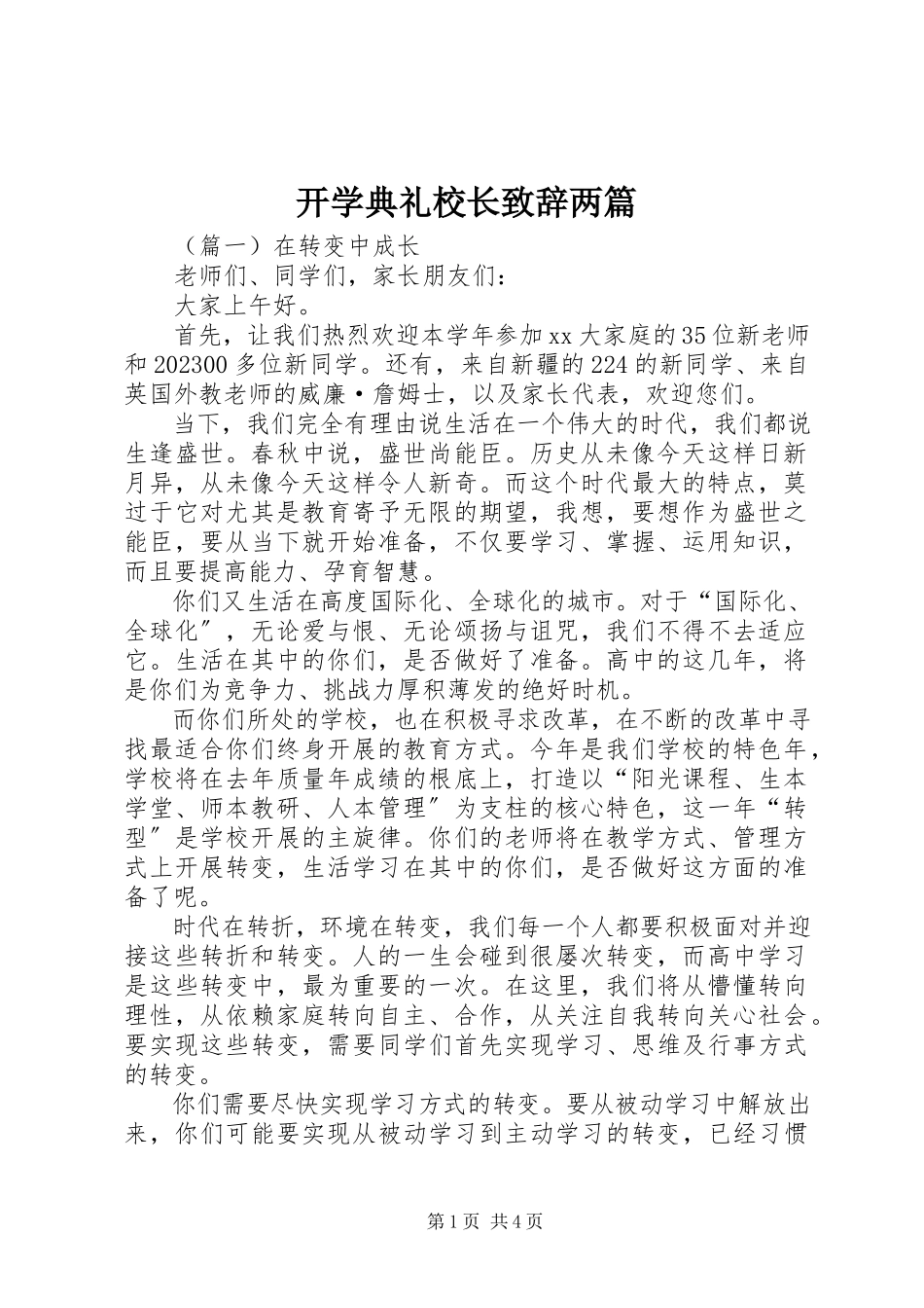2023年开学典礼校长致辞两篇.docx_第1页