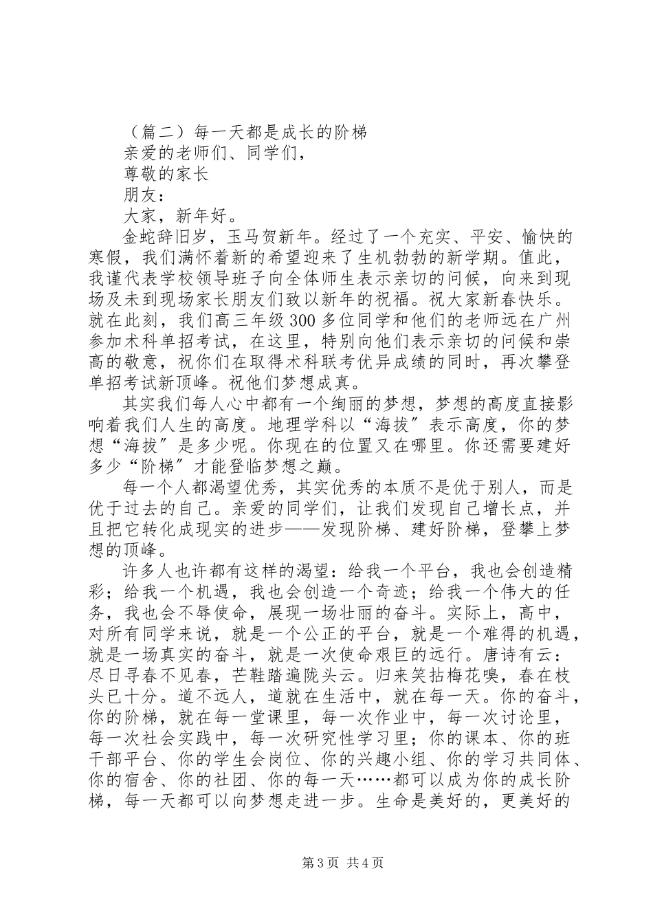 2023年开学典礼校长致辞两篇.docx_第3页