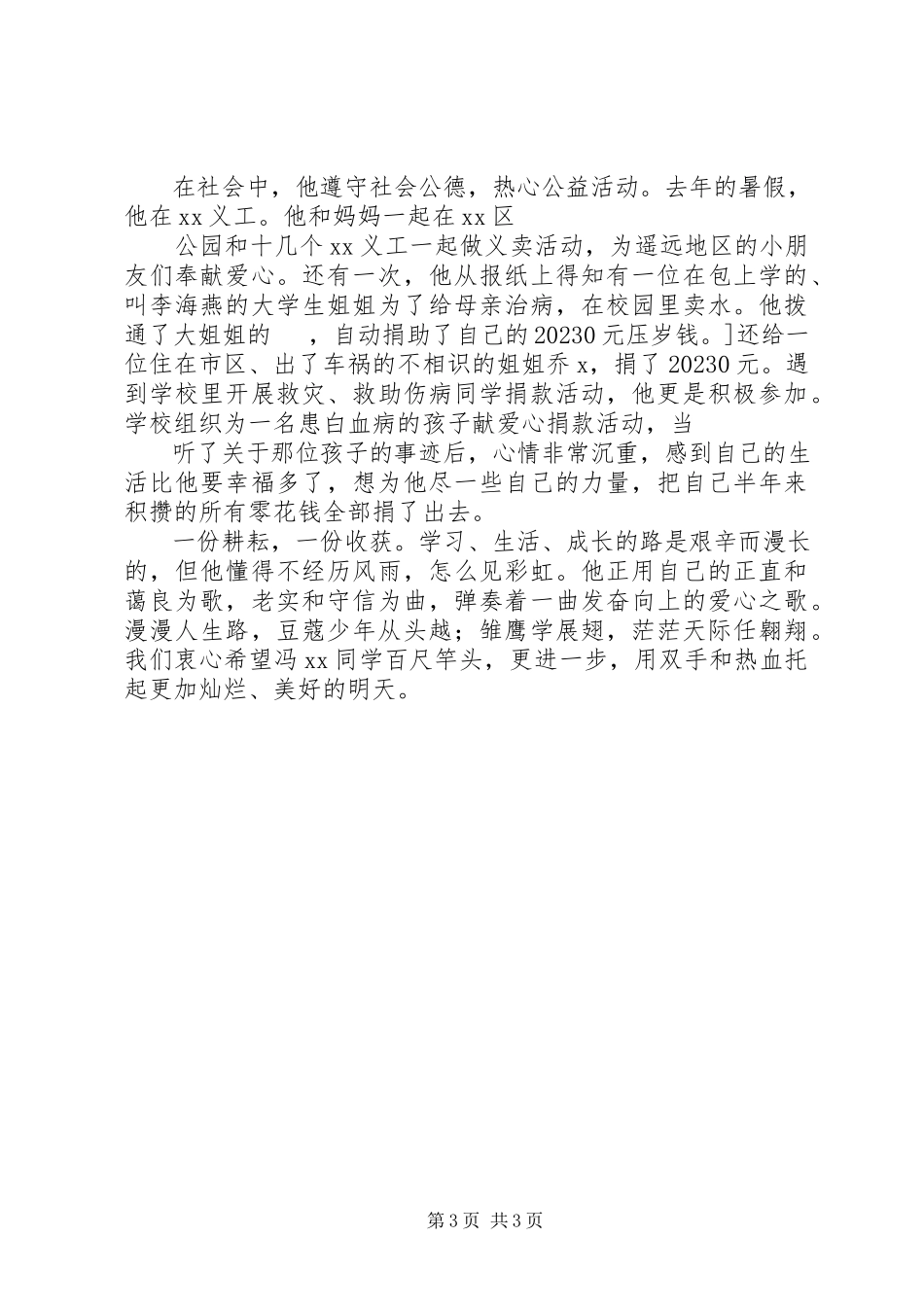 2023年农村助人为乐事迹材料.docx_第3页