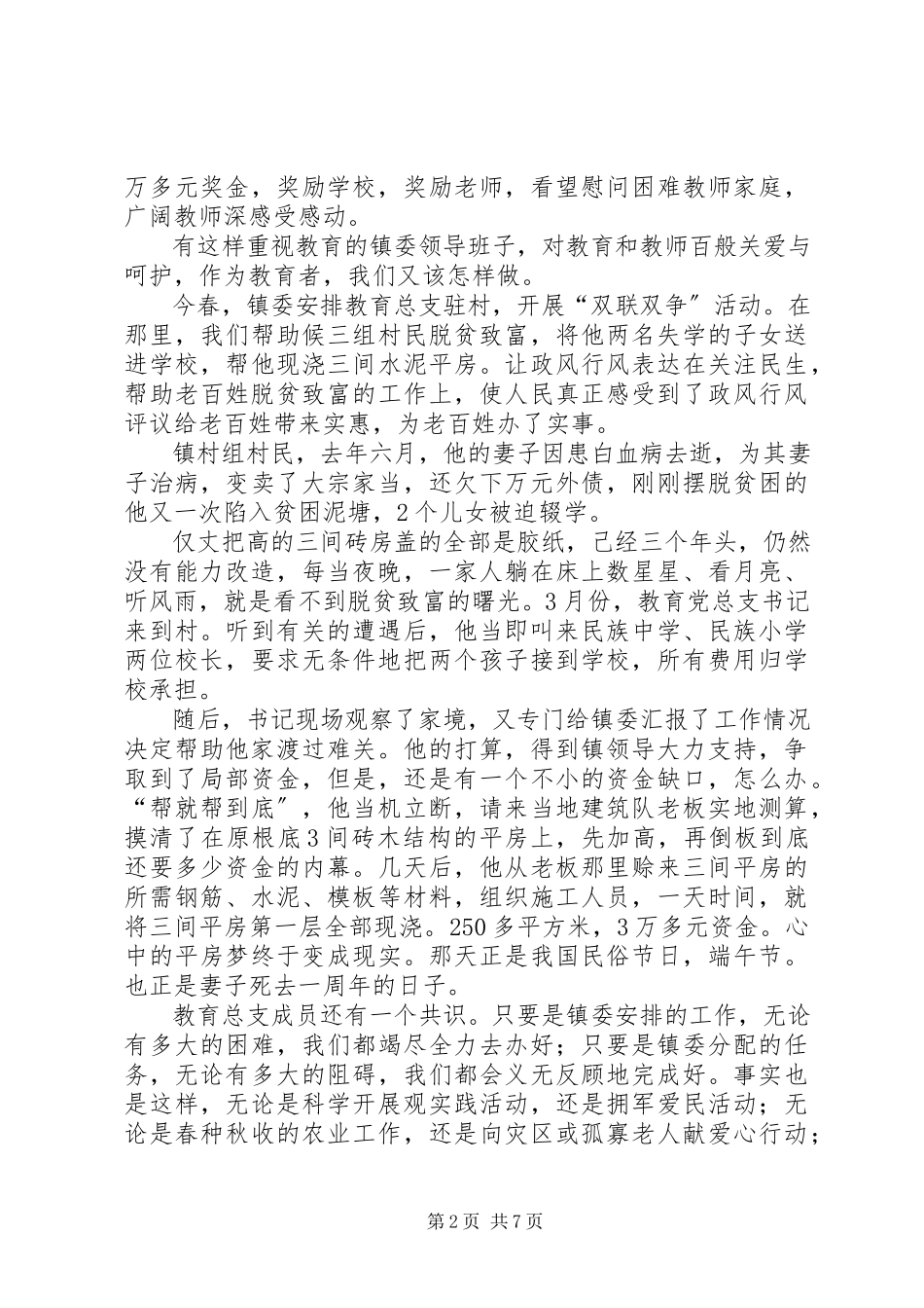 2023年学校深化政风评议汇报.docx_第2页