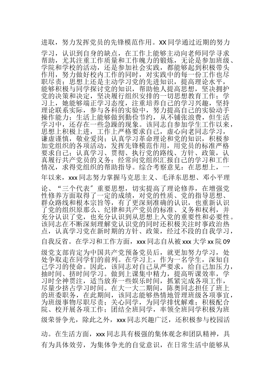 2023年预备党员考察意见四个季度2.doc_第3页