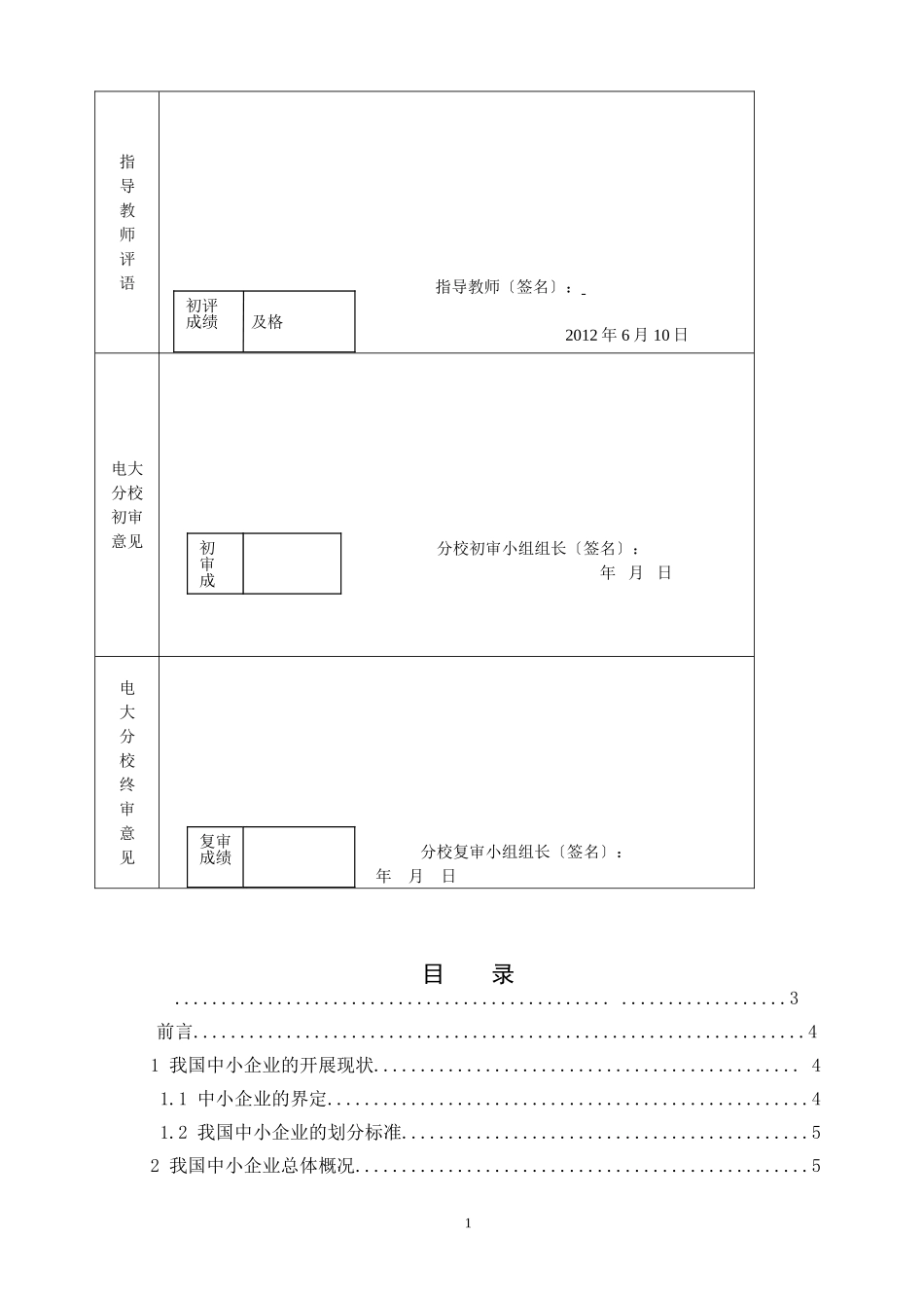 2023年浅析中小企业的现状与生存发展之路.doc_第2页
