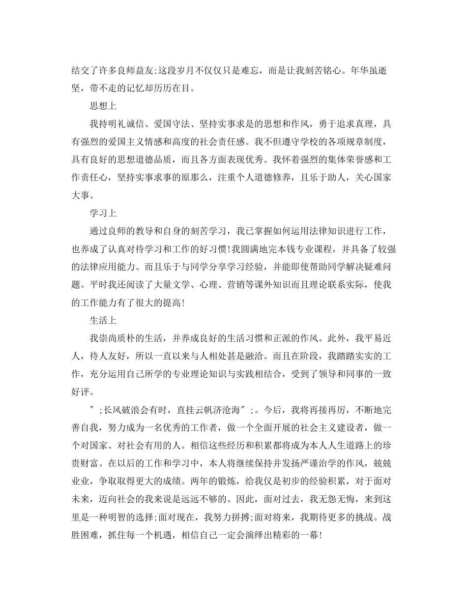 2023年电大毕业生自我鉴定优选.docx_第2页