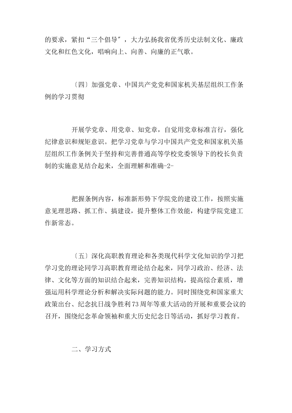 2023年加强政治理论学习.docx_第3页
