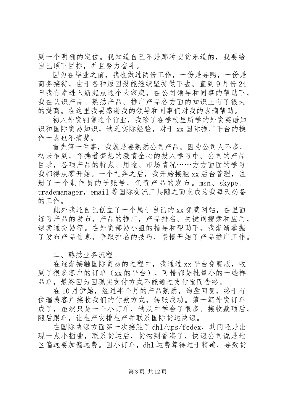 2023年必备年终工作总结集合篇.docx_第3页