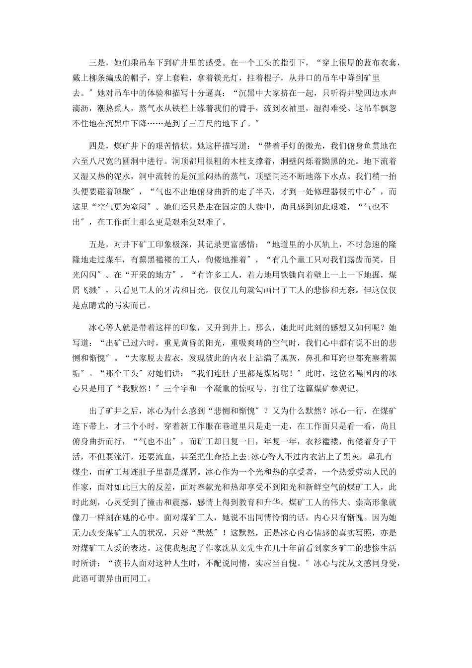 2023年在煤矿工人面前的“惭愧”与“沉默”.docx_第2页