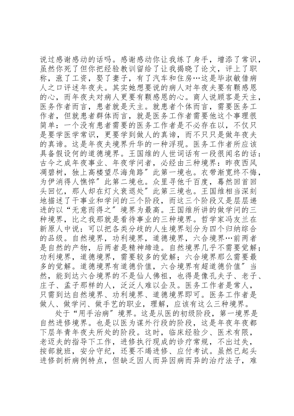 2023年党风廉政促进会讲话.docx_第3页