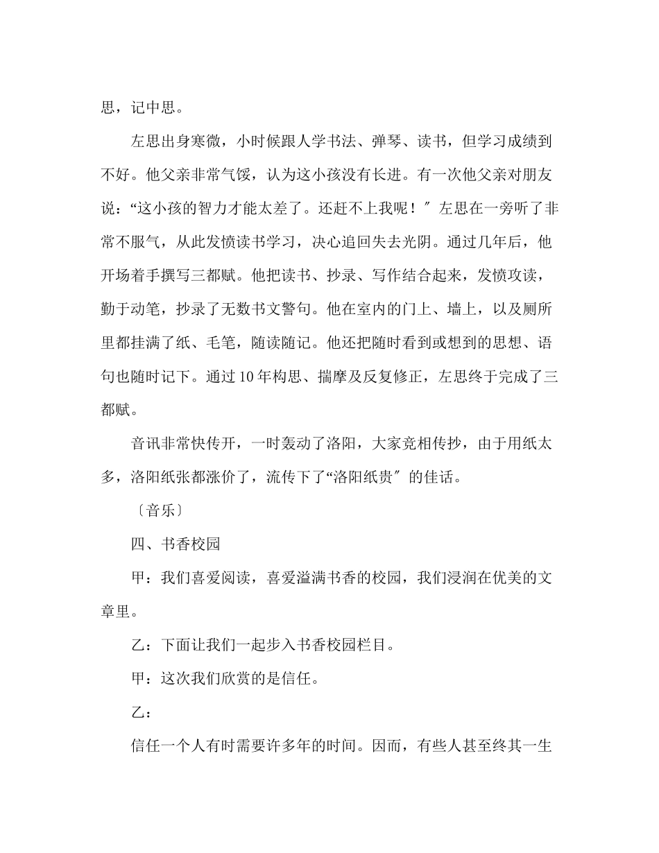 2023年广播稿第五期红领巾发言稿.docx_第3页