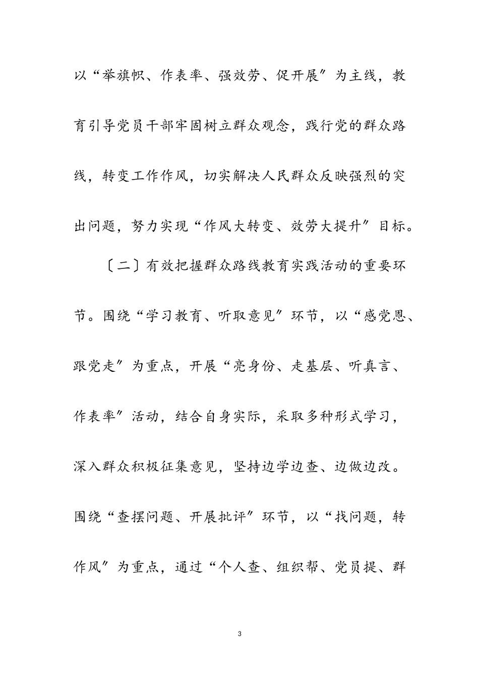 2023年社会组织委员会党建工作意见范文.doc_第3页