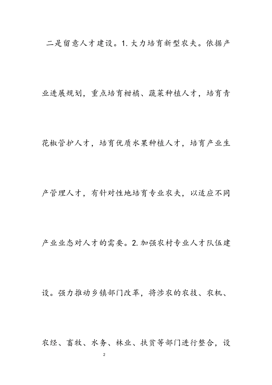 2023年关于抓党建促乡村振兴的思考五篇.docx_第2页