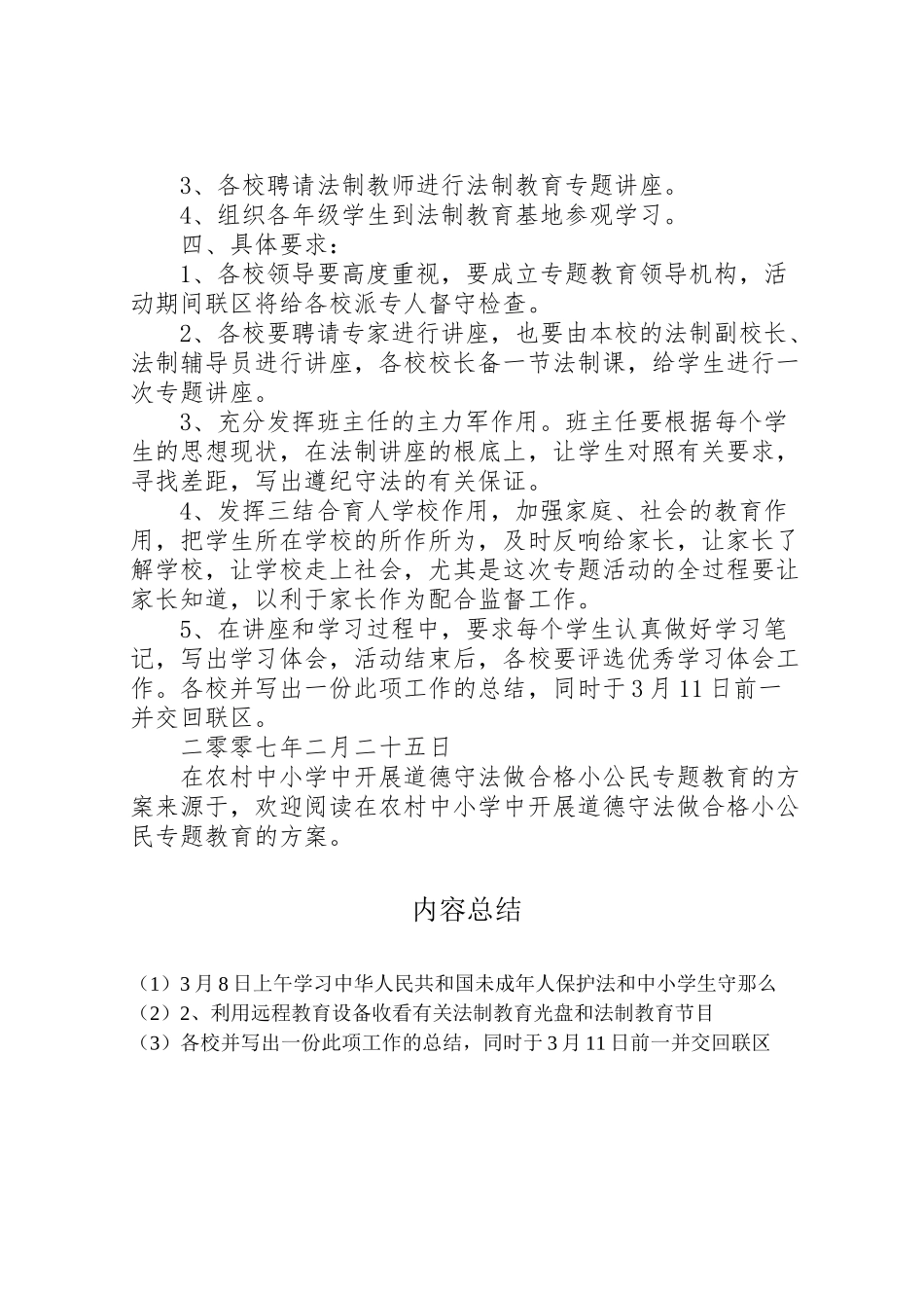 2023年在农村中小学中开展道德守法做合格小公民专题教育的方案 .doc_第2页