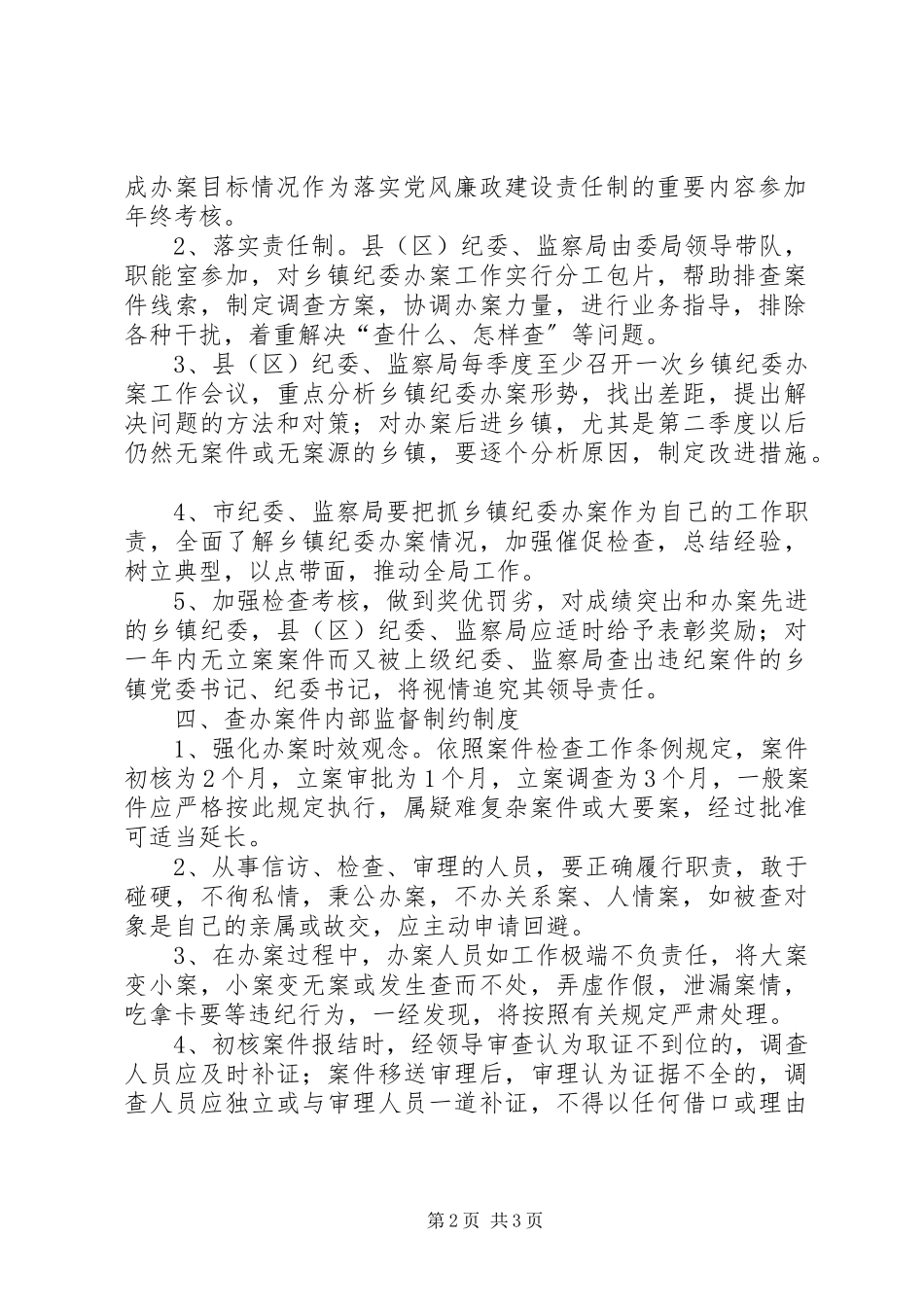 2023年办案工作督查指导监督制约制度.docx_第2页