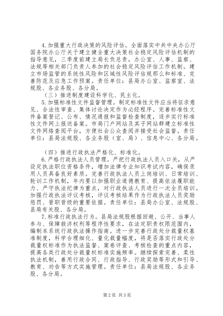 2023年县工商局行政工作计划.docx_第2页
